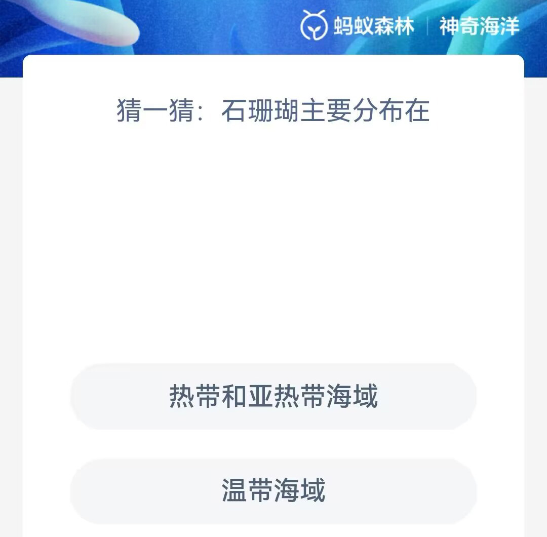 《支付宝》2023年6月19日神奇海洋科普最新答案