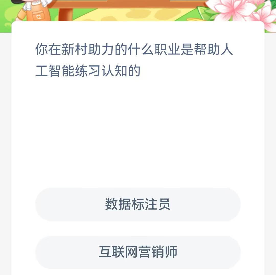 《支付宝》蚂蚁新村小课堂2023年6月19日最新答案