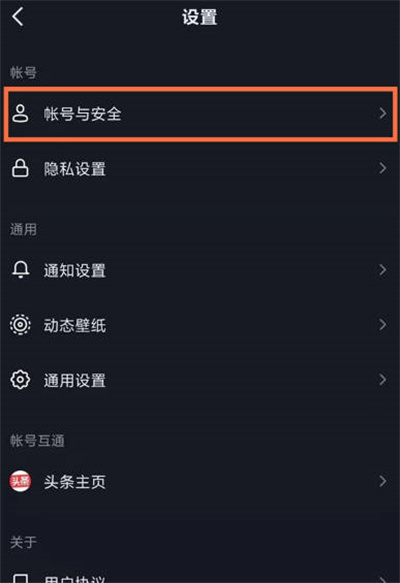 《抖音》开启账号保护功能方法介绍