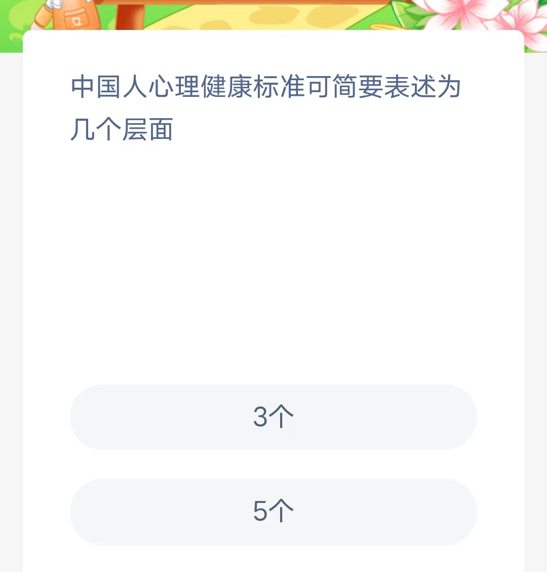 《支付宝》蚂蚁新村小课堂2023年6月21日最新答案