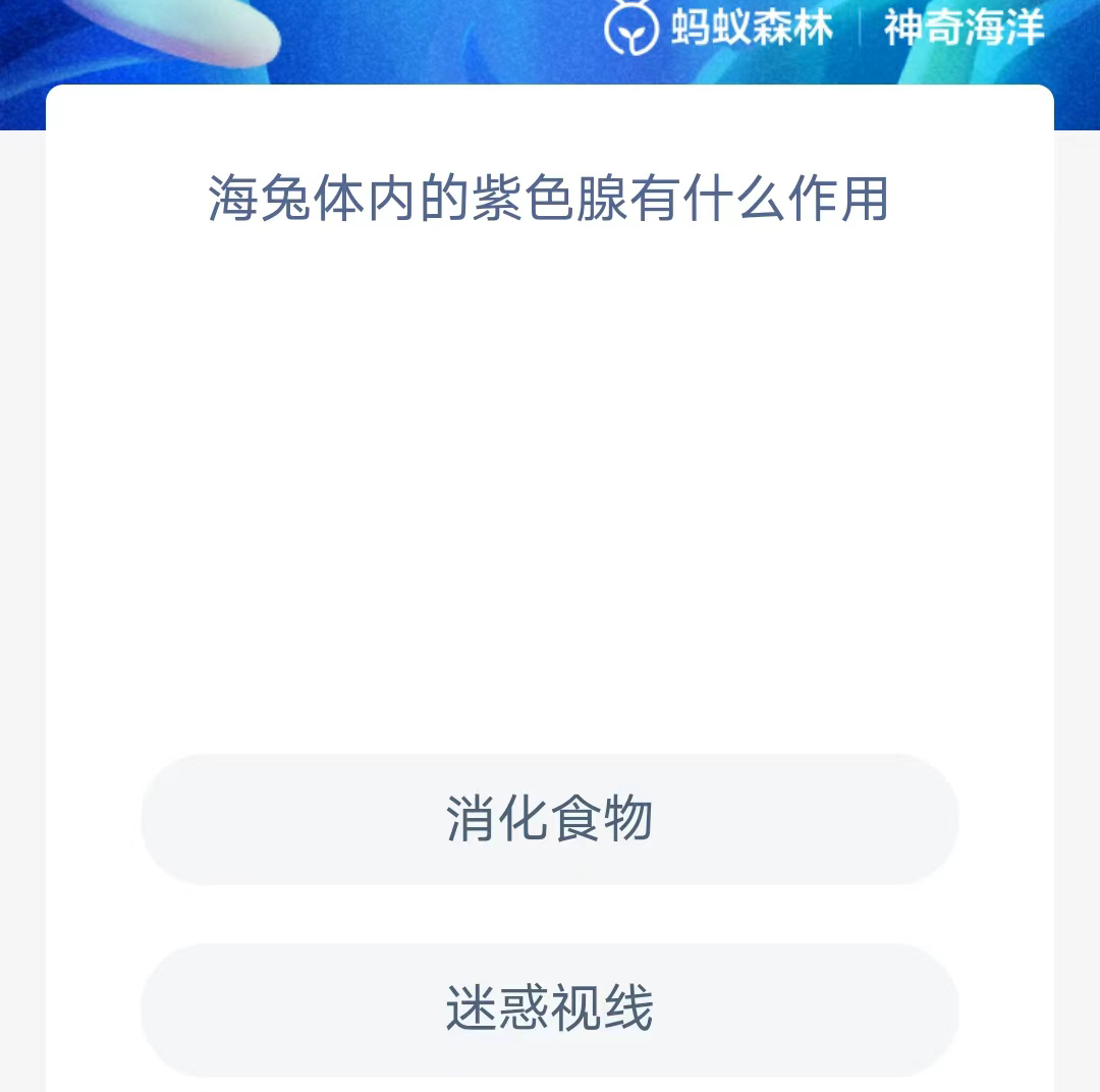 《支付宝》2023年6月24日神奇海洋科普最新答案