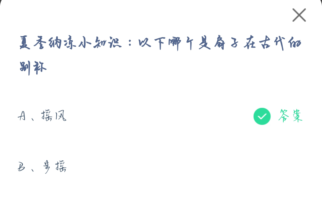 《支付宝》哪个是扇子在古代的别称2023年6月26日最新答案