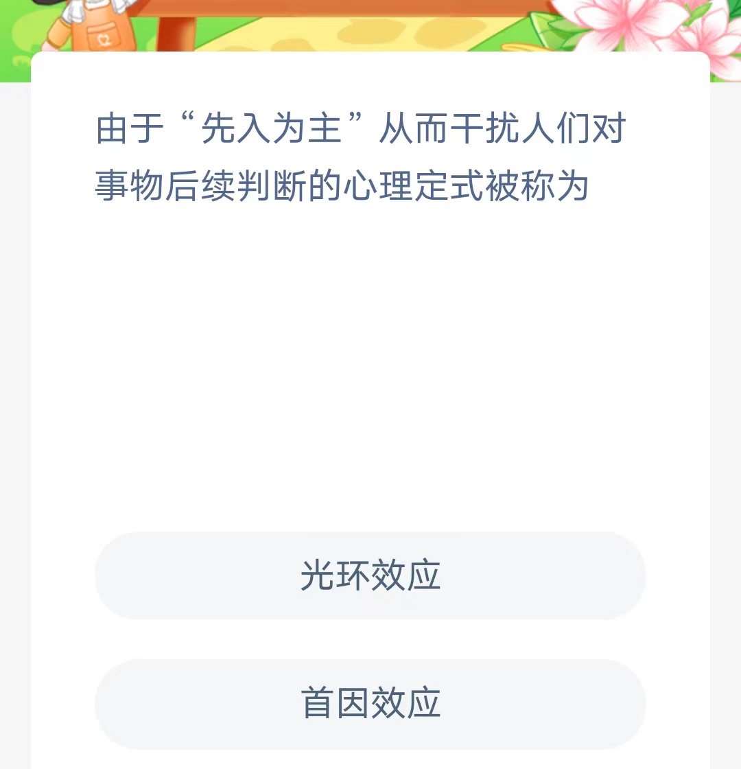 《支付宝》蚂蚁新村小课堂2023年6月25日最新答案