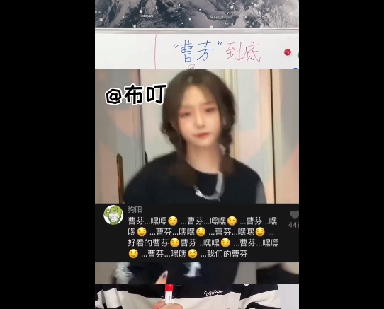 《抖音》曹芬梗的含义最新介绍