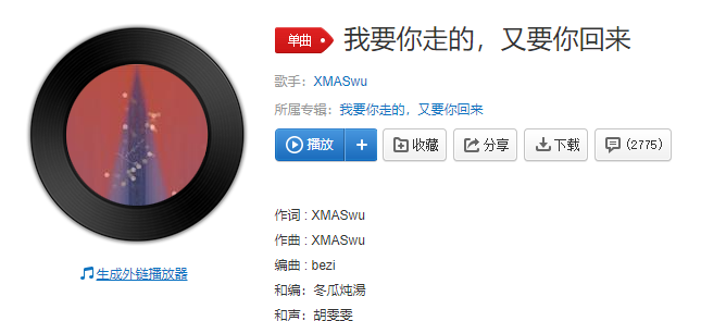 《抖音》我要你走的，又要你回来歌曲最新介绍