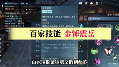 《逆水寒手游》金锤震岳获得方法最新介绍