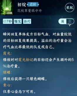 《逆水寒手游》素问pve技能加点攻略介绍