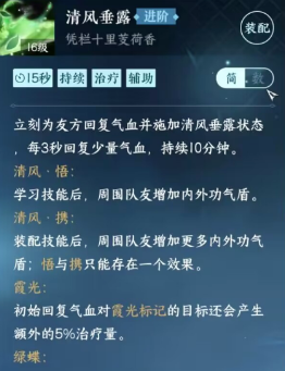 《逆水寒手游》素问pve技能加点攻略介绍