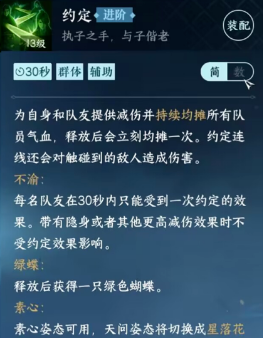 《逆水寒手游》素问pve技能加点攻略介绍