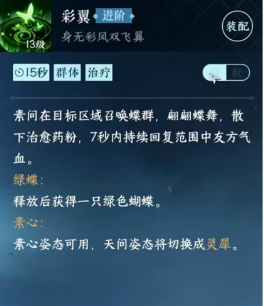 《逆水寒手游》素问pve技能加点攻略介绍