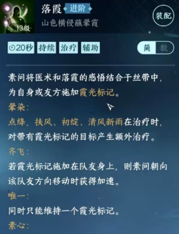 《逆水寒手游》素问pve技能加点攻略介绍