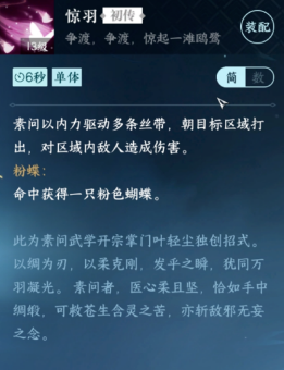 《逆水寒手游》素问pve技能加点攻略介绍