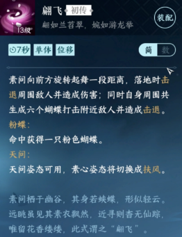 《逆水寒手游》素问pve技能加点攻略介绍