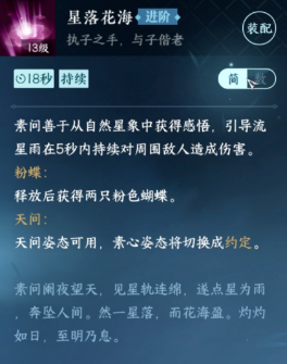 《逆水寒手游》素问pve技能加点攻略介绍