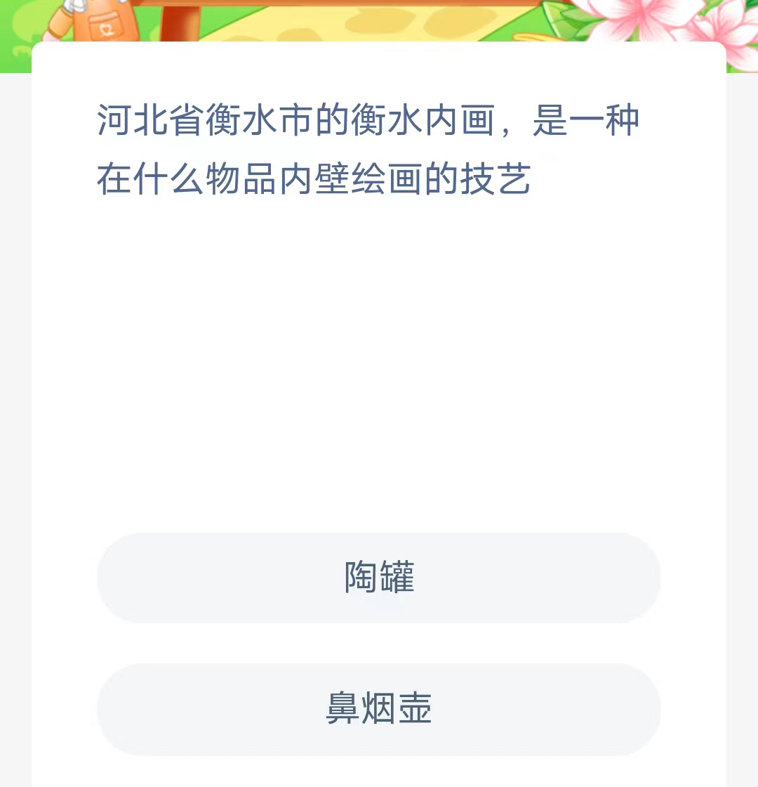 《支付宝》蚂蚁新村小课堂2023年6月28日最新答案