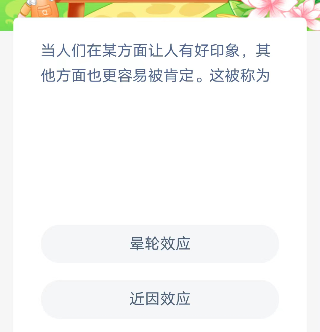 《支付宝》蚂蚁新村小课堂2023年6月29日最新答案