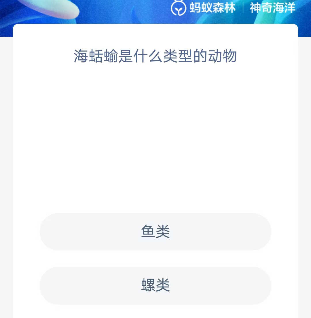 《支付宝》2023年6月30日神奇海洋科普最新答案