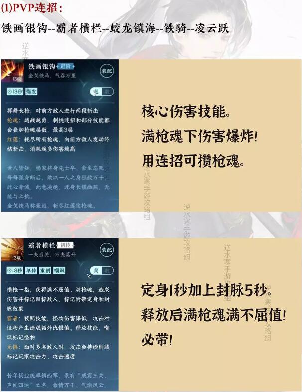 《逆水寒手游》血河技能搭配攻略介绍