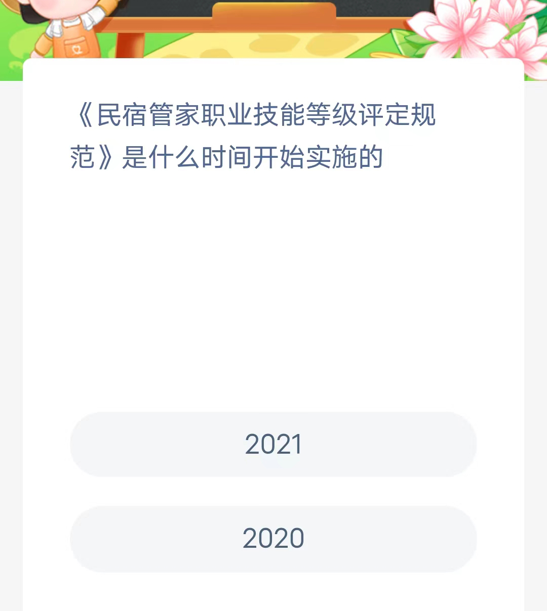 《支付宝》蚂蚁新村小课堂2023年7月3日最新答案