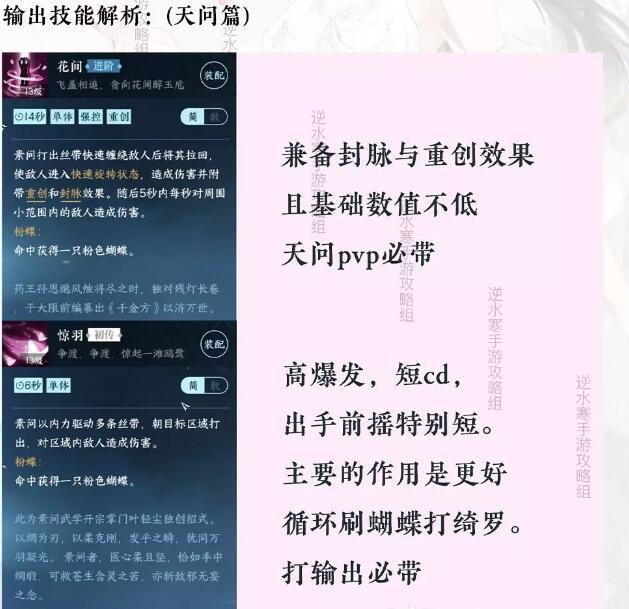 《逆水寒手游》素问技能搭配攻略介绍