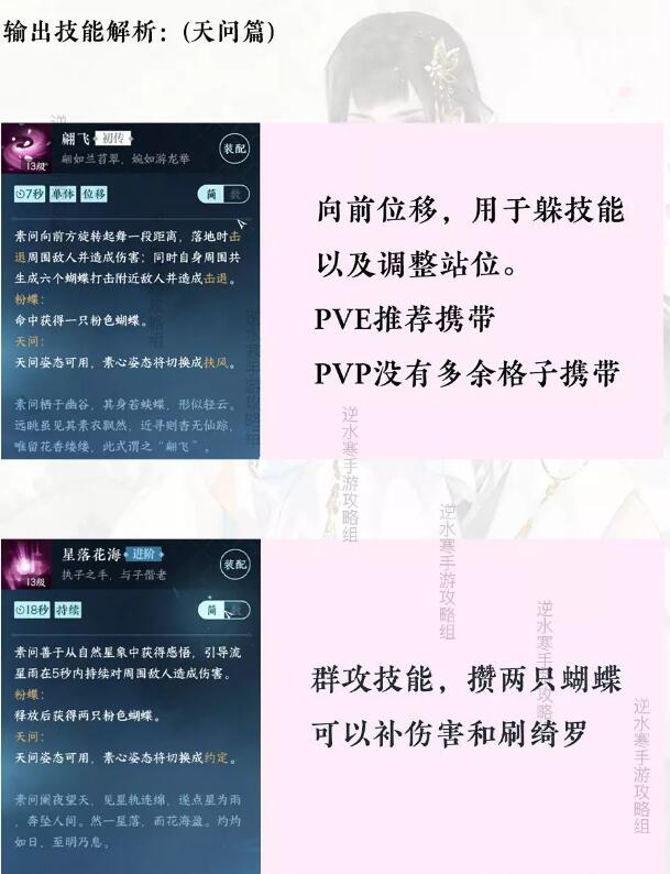 《逆水寒手游》素问技能搭配攻略介绍