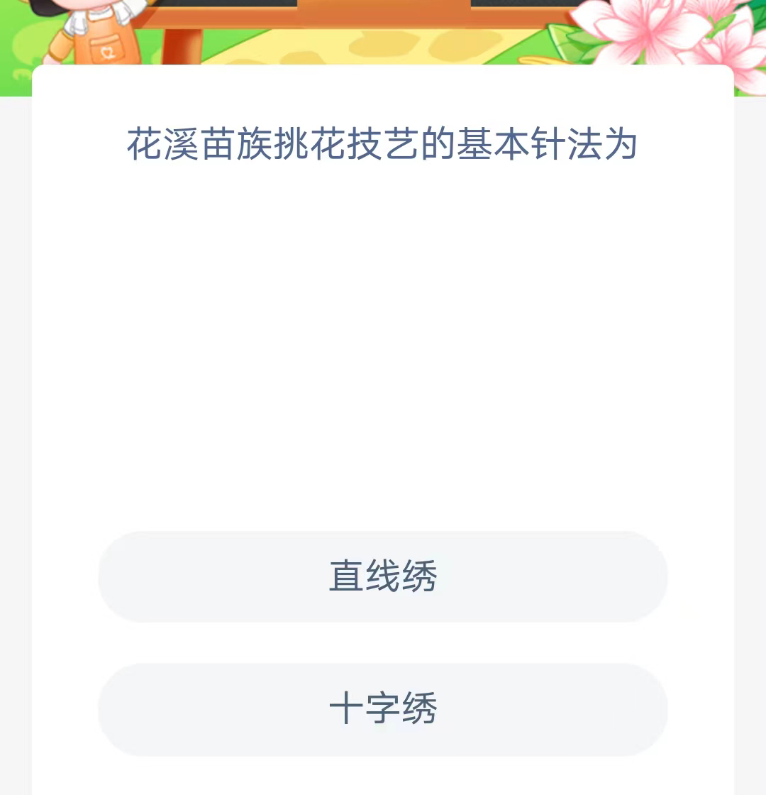 《支付宝》蚂蚁新村小课堂2023年7月4日最新答案