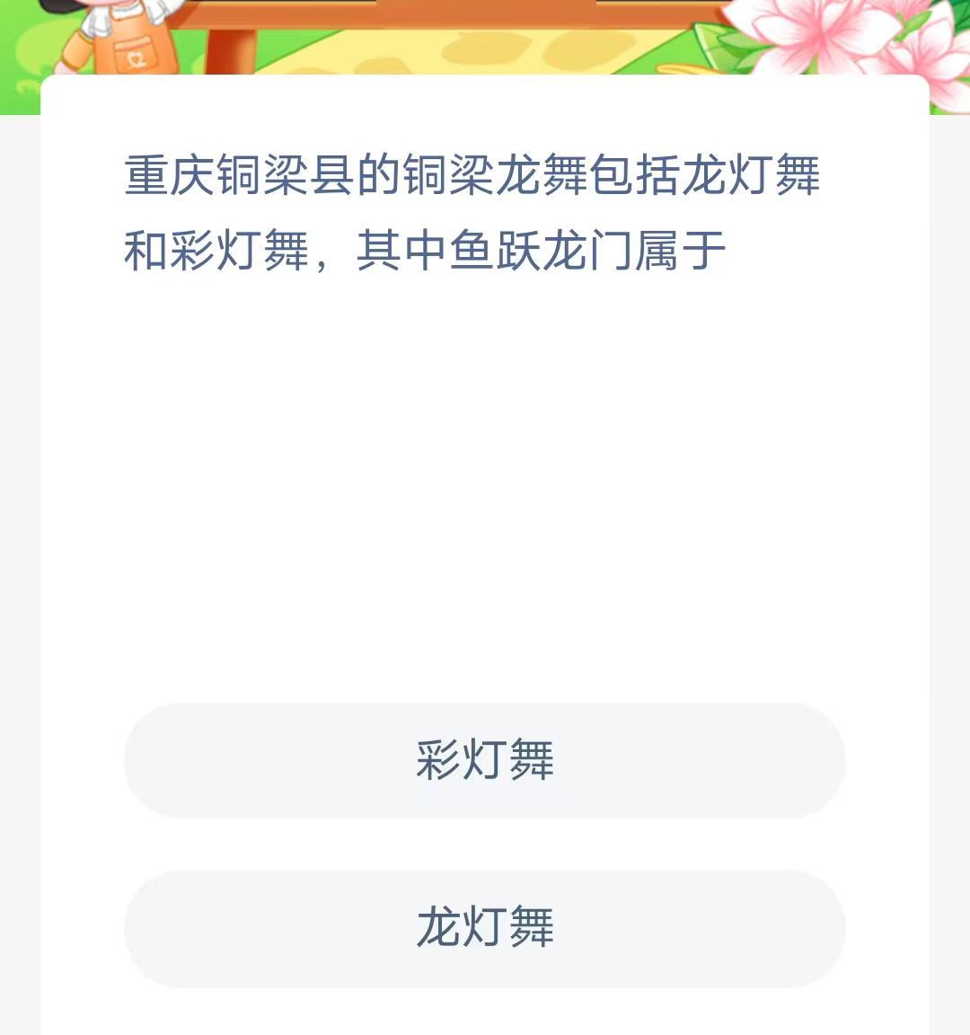 《支付宝》蚂蚁新村小课堂2023年7月5日最新答案