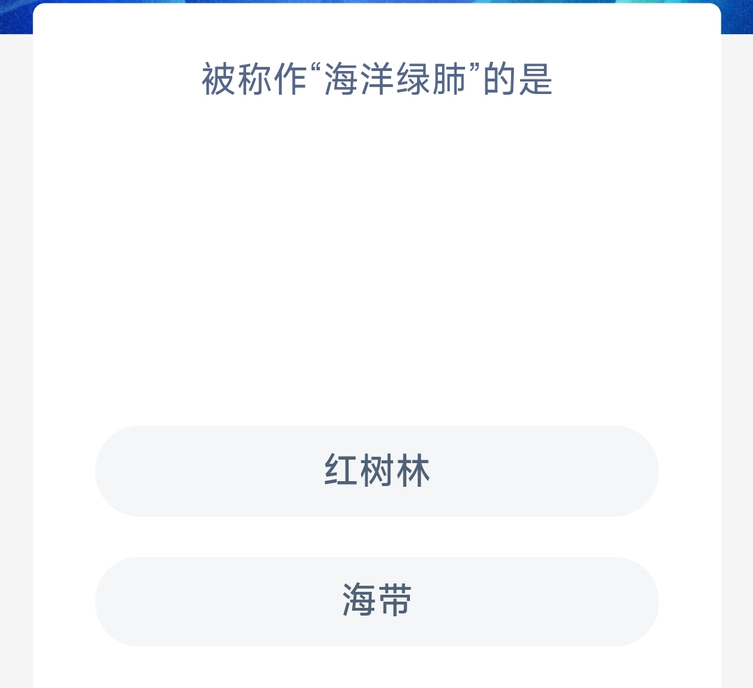 《支付宝》2023年7月6日神奇海洋科普最新答案
