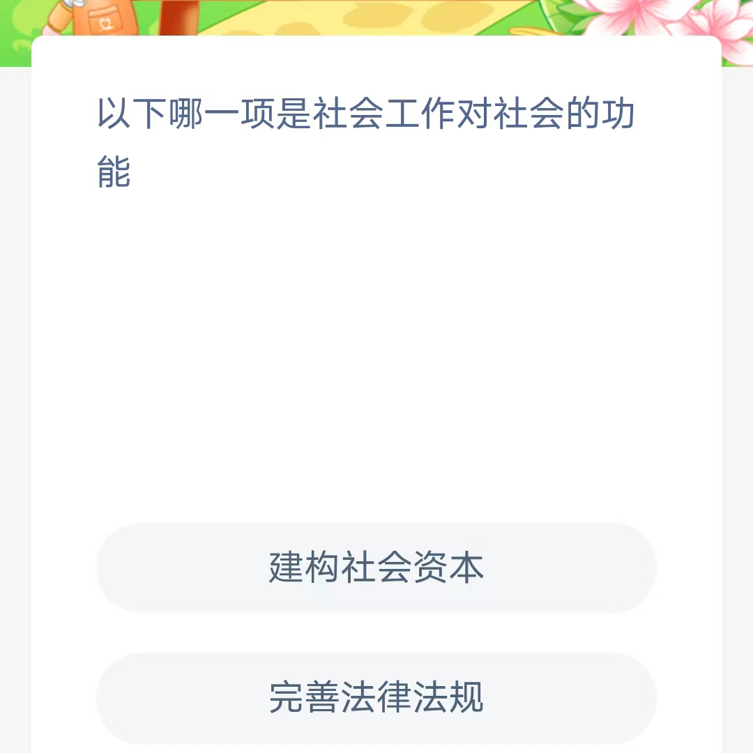 《支付宝》蚂蚁新村小课堂2023年7月6日最新答案