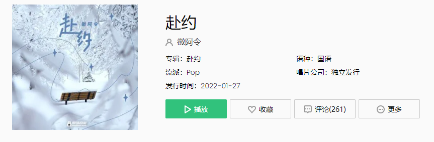 《抖音》赴约歌曲最新介绍