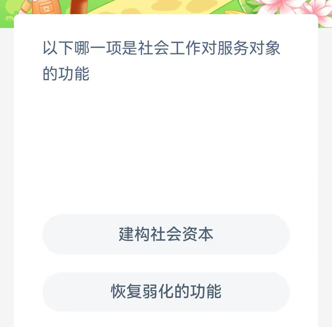 《支付宝》蚂蚁新村小课堂2023年7月11日最新答案