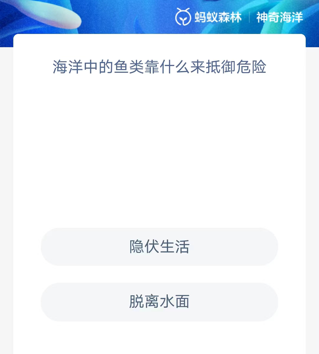 《支付宝》2023年7月12日神奇海洋科普最新答案