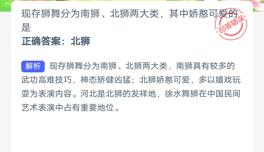 《支付宝》蚂蚁新村小课堂2023年7月12日最新答案