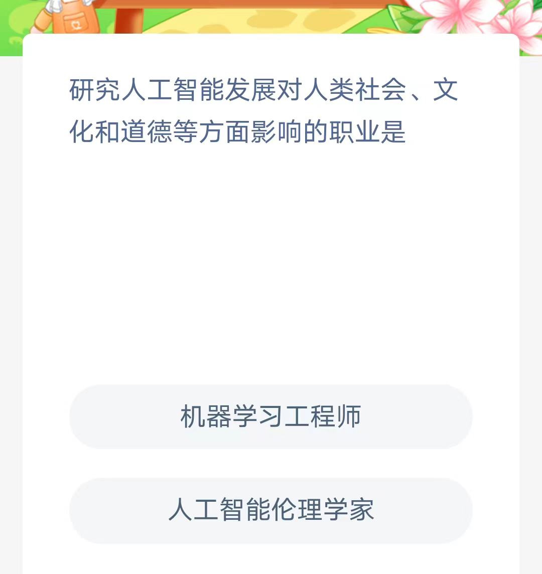 《支付宝》蚂蚁新村小课堂2023年7月14日最新答案