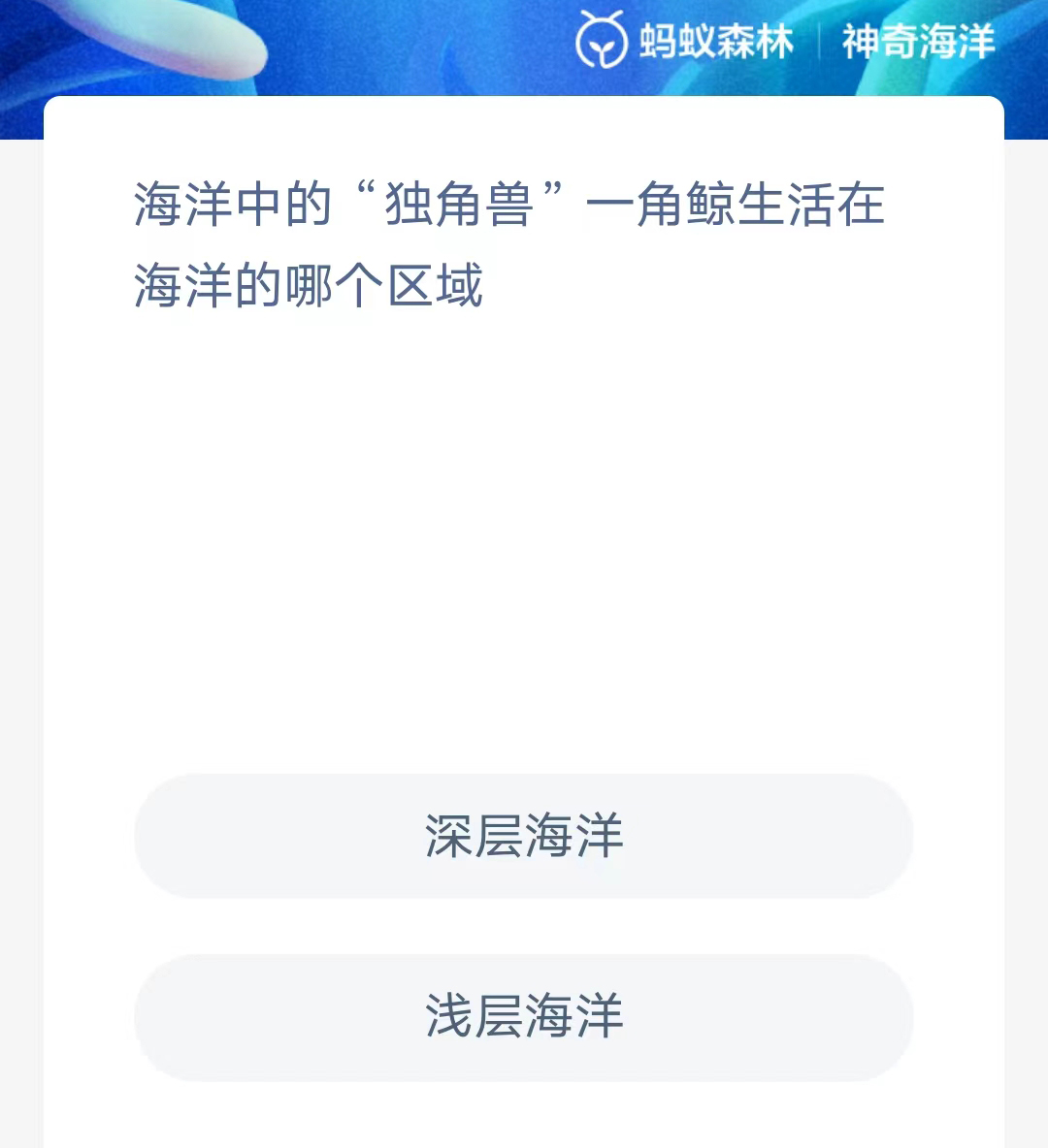 《支付宝》2023年7月15日神奇海洋科普最新答案