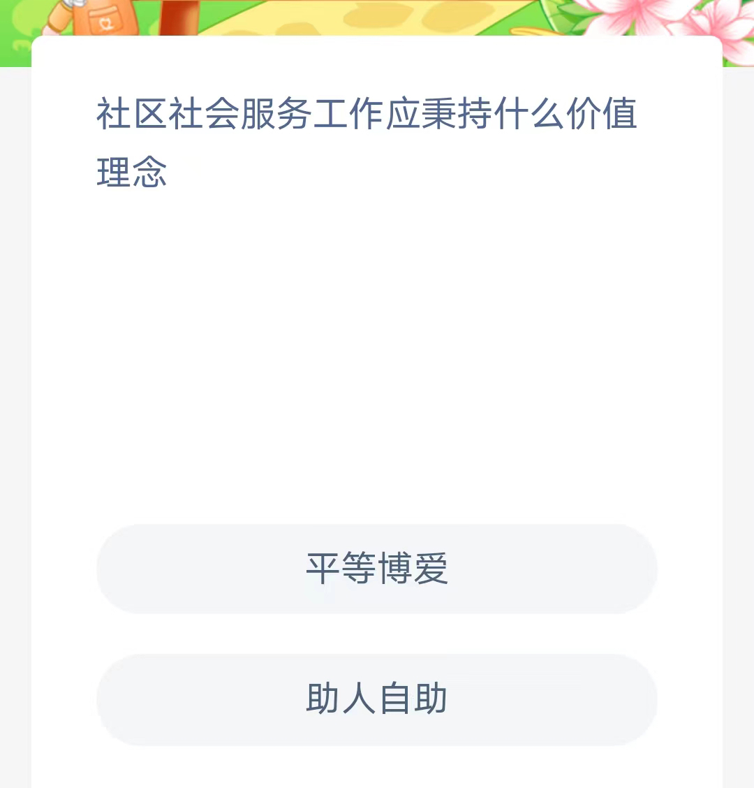 《支付宝》蚂蚁新村小课堂2023年7月18日最新答案