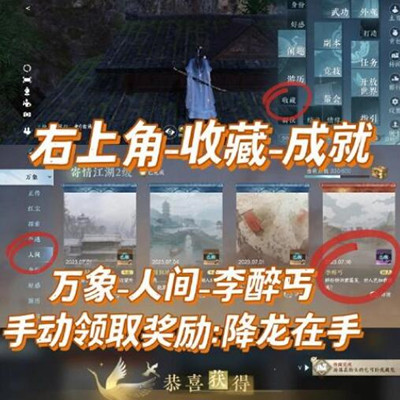 《逆水寒手游》降龙在手获得方法最新介绍