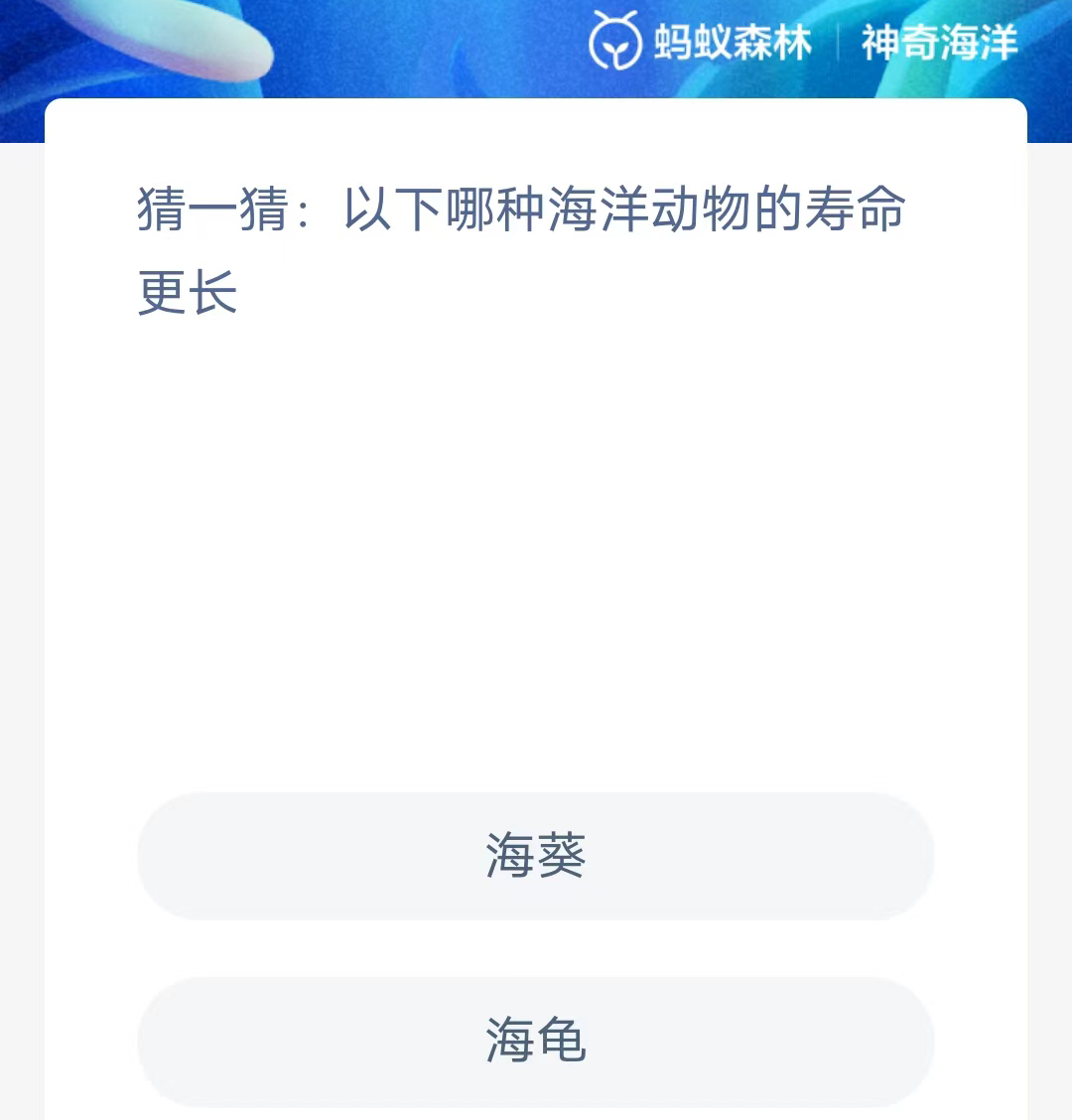 《支付宝》2023年7月21日神奇海洋科普最新答案