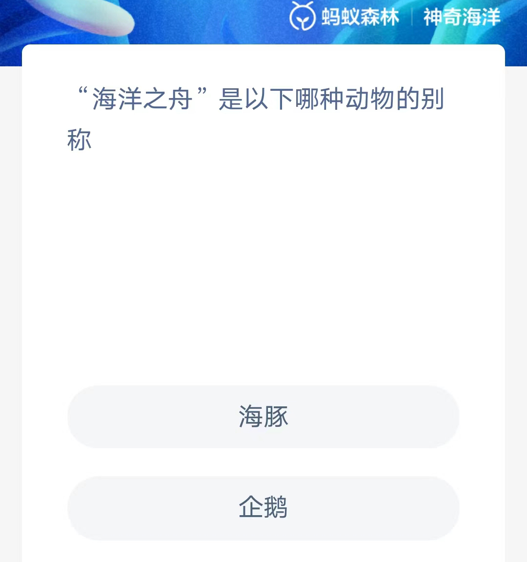 《支付宝》2023年7月22日神奇海洋科普最新答案