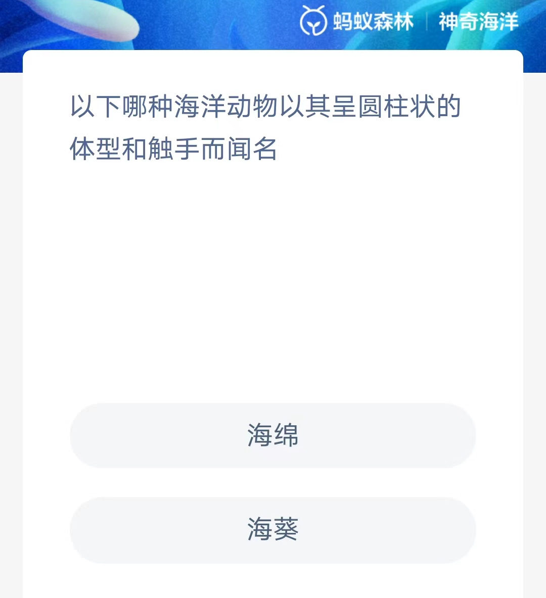 《支付宝》2023年7月23日神奇海洋科普最新答案