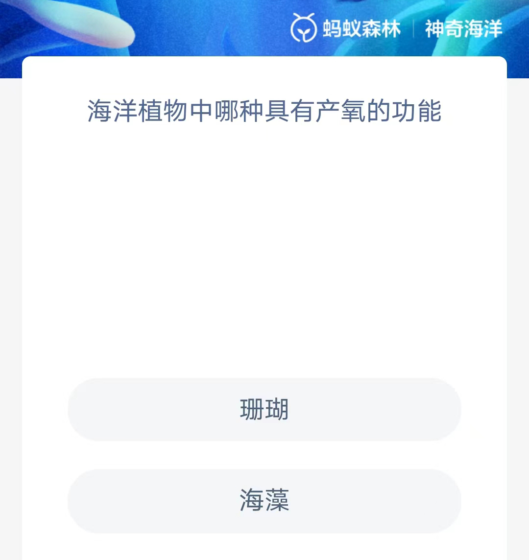《支付宝》2023年7月24日神奇海洋科普最新答案