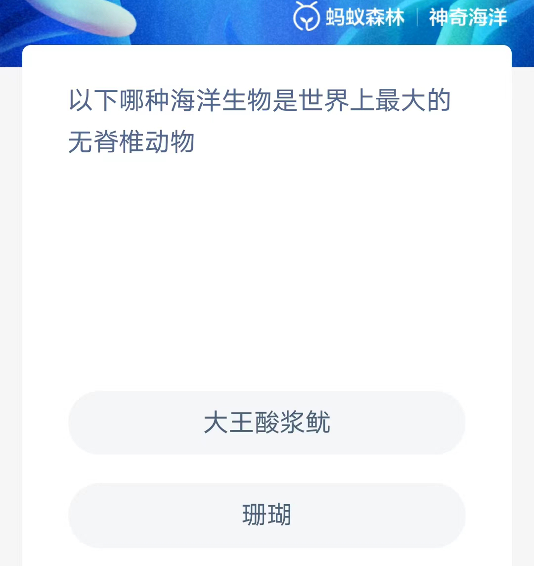 《支付宝》2023年7月25日神奇海洋科普最新答案