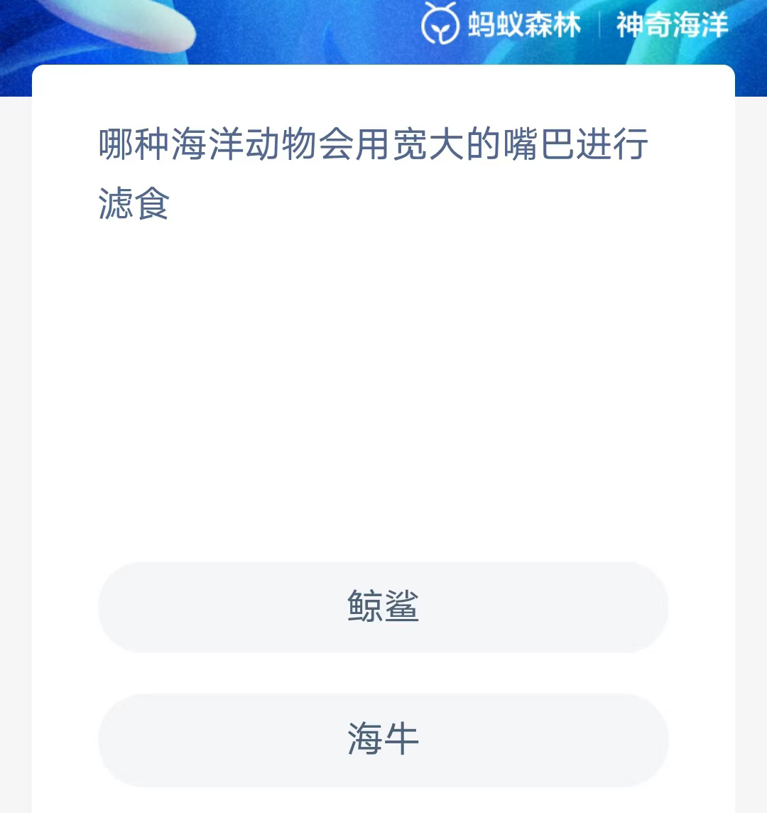 《支付宝》2023年7月26日神奇海洋科普最新答案