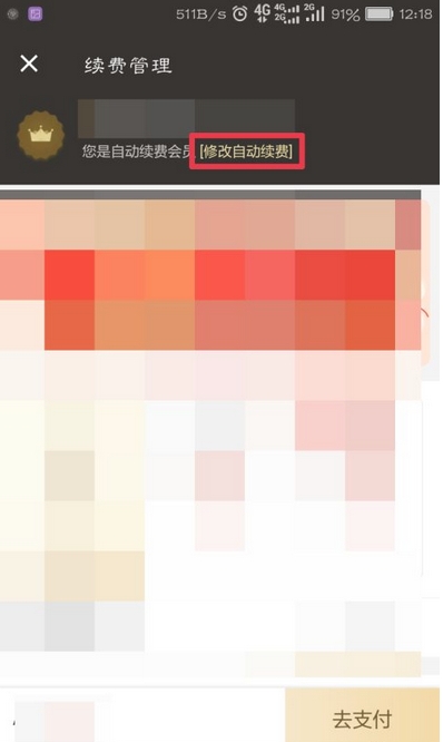 《饿了么》取消自动续费​方法介绍