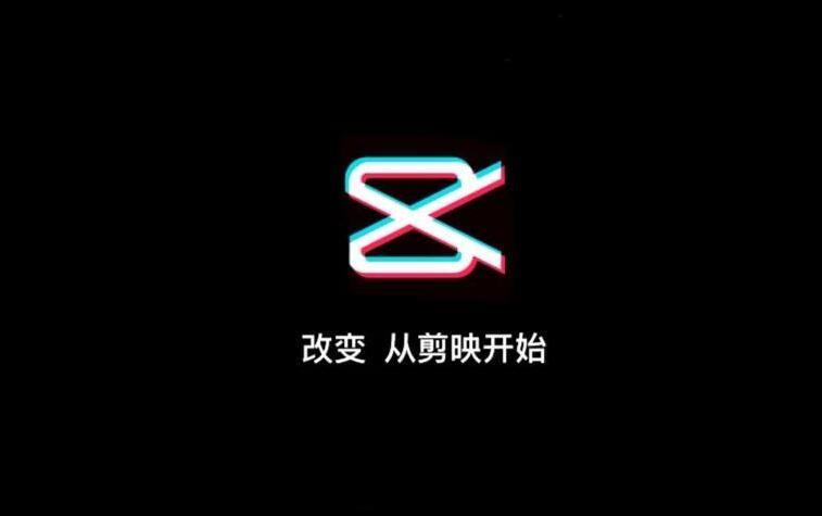 《剪映》使用教程及问题攻略大全