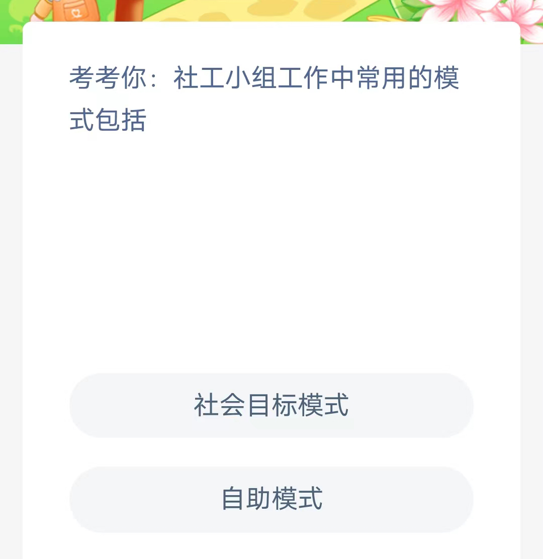 《支付宝》蚂蚁新村小课堂2023年7月30日最新答案