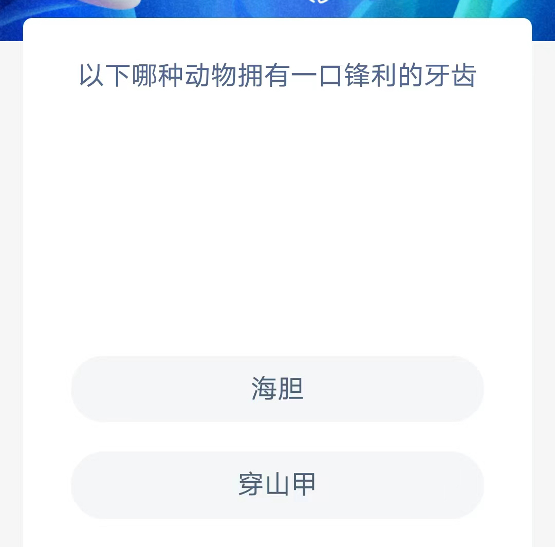 《支付宝》2023年7月31日神奇海洋科普最新答案