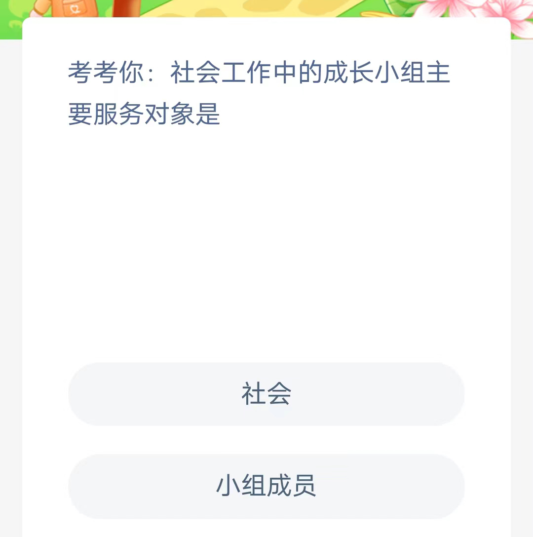 《支付宝》蚂蚁新村小课堂2023年8月1日最新答案