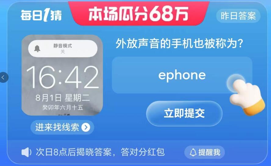 《淘宝》大赢家2023年8月2日每日一题答案攻略介绍