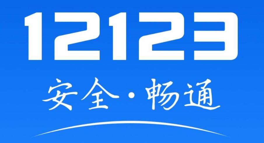 《交管12123》查询车辆违章方法介绍